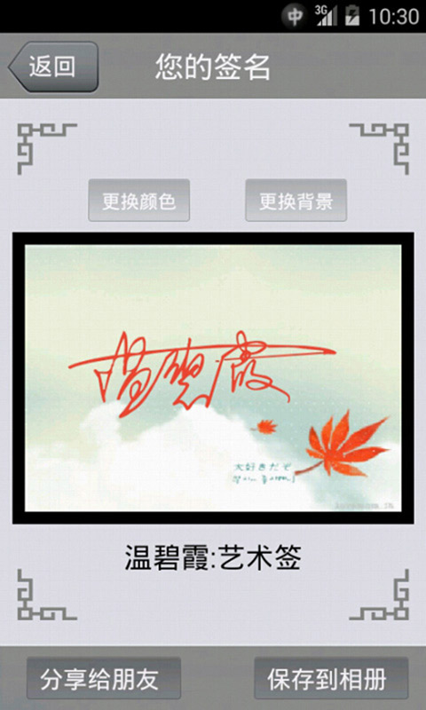 艺术签名-有个性有签名图3