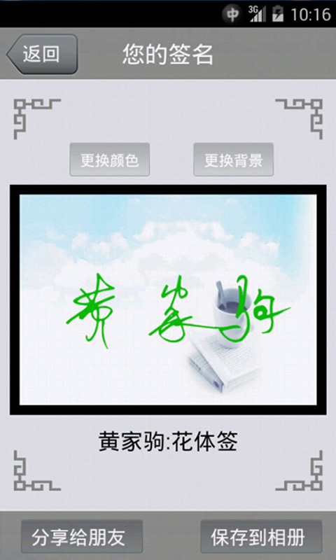 艺术签名-有个性有签名图5