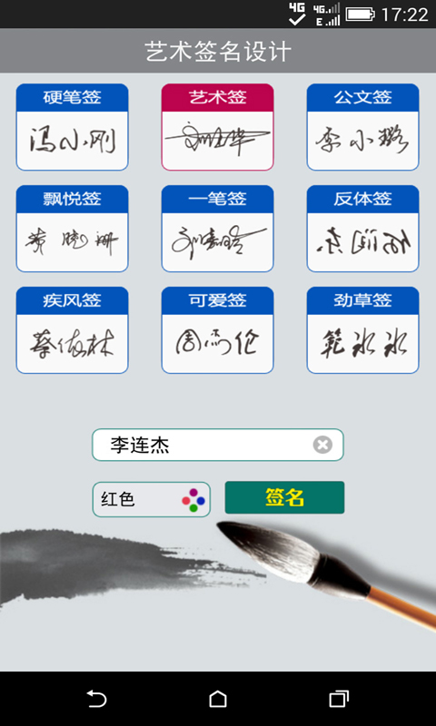 艺术签名设计-让你的名字飞扬图1