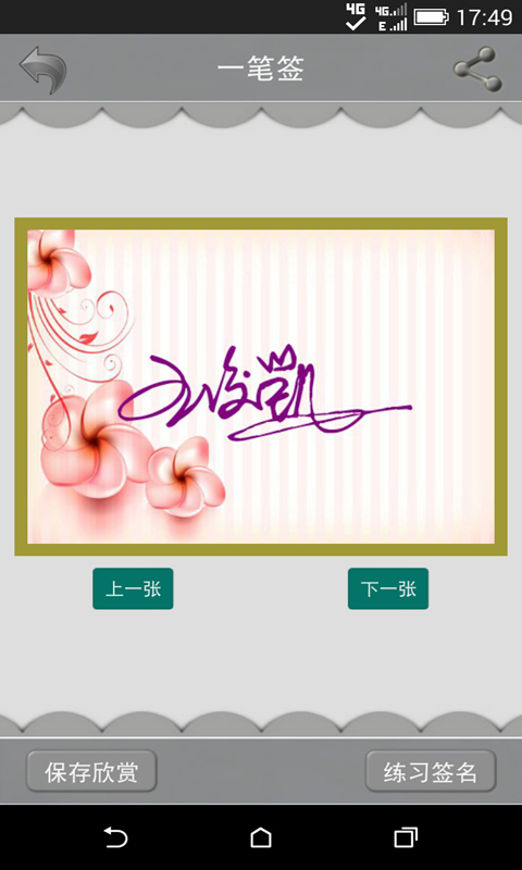 艺术签名设计-让你的名字飞扬图3