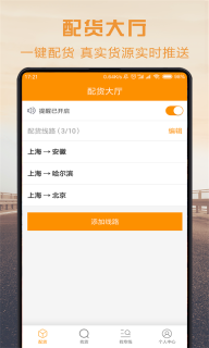 物流宝司机-好货运满满图3