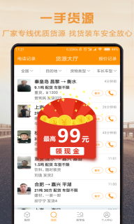 物流宝司机-好货运满满图4