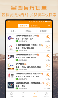 物流宝司机-好货运满满图5