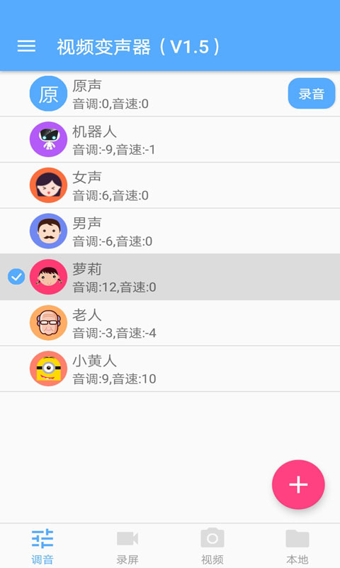 视频变声器-一键视频变声图1