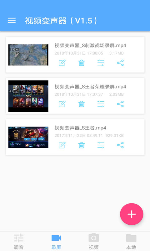 视频变声器-一键视频变声图2