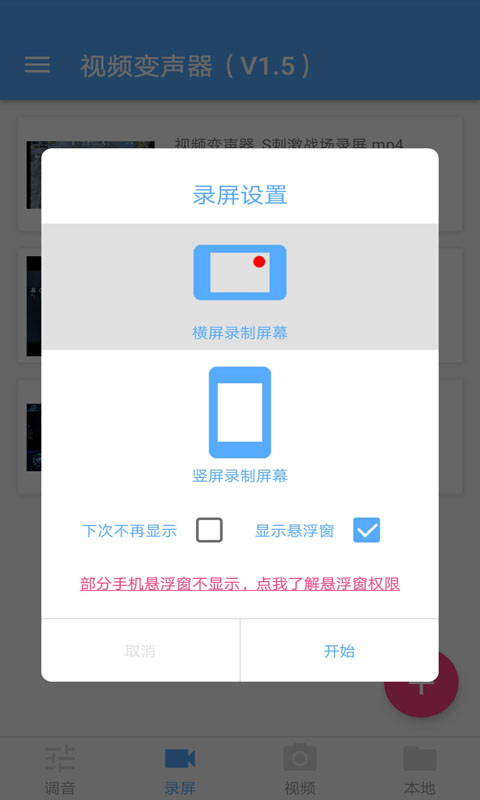 视频变声器-一键视频变声图3