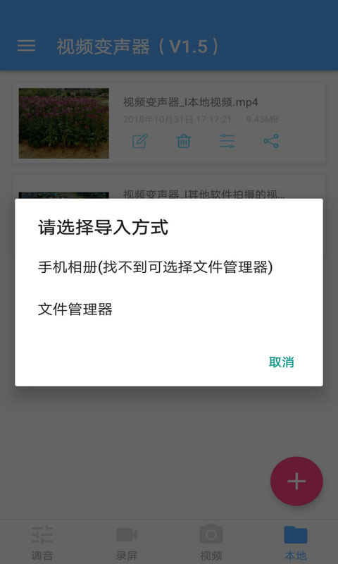 视频变声器-一键视频变声图5