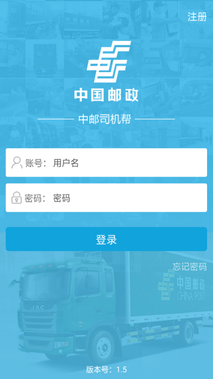 中邮司机帮图2
