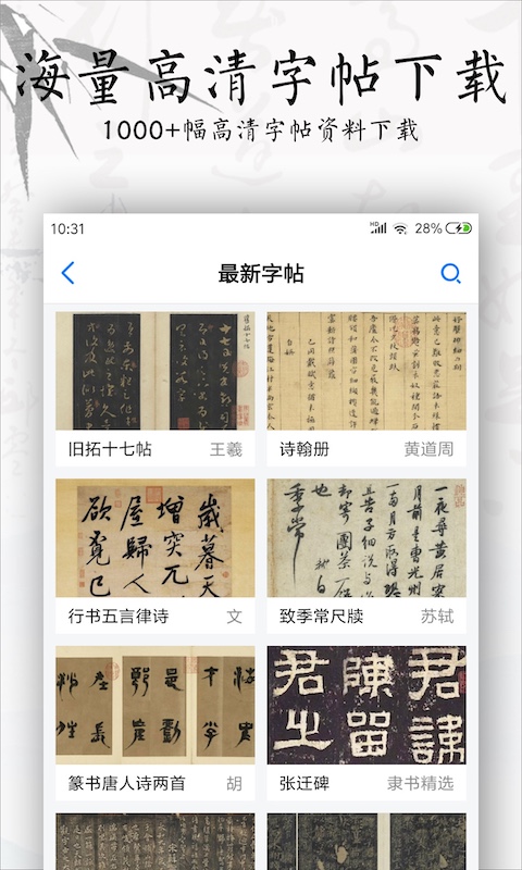 书法碑帖大全-学习书法的字帖软件图1