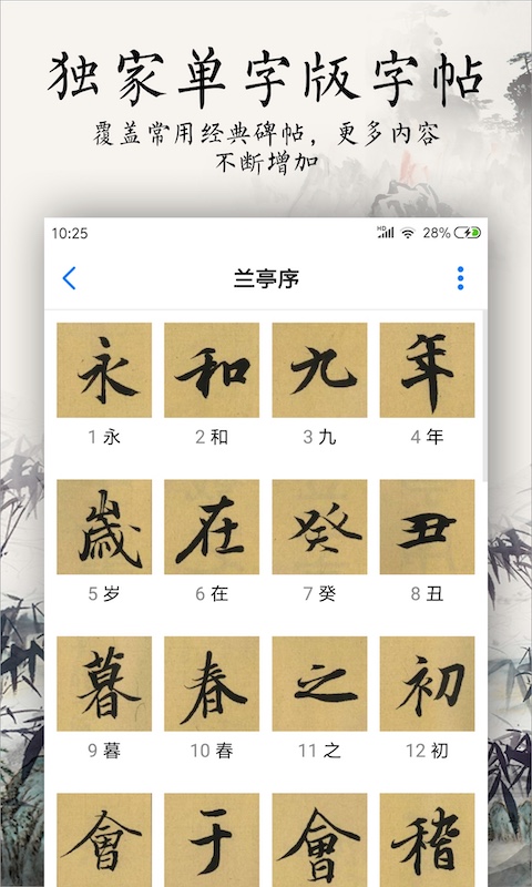书法碑帖大全-学习书法的字帖软件图2