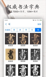 书法碑帖大全-学习书法的字帖软件图3