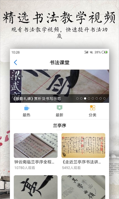 书法碑帖大全-学习书法的字帖软件图4