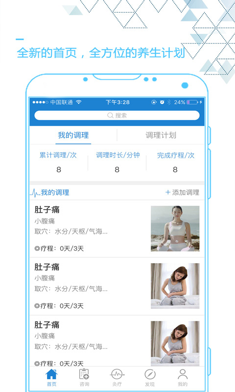 艾灸养生图1