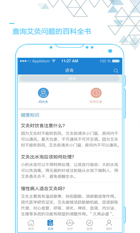 艾灸养生图4