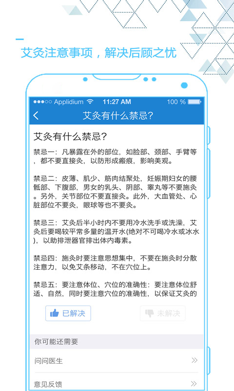 艾灸养生图5