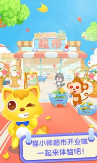 猫小帅超市-3D体验图1