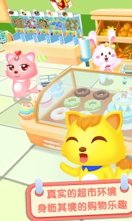 猫小帅超市-3D体验图2
