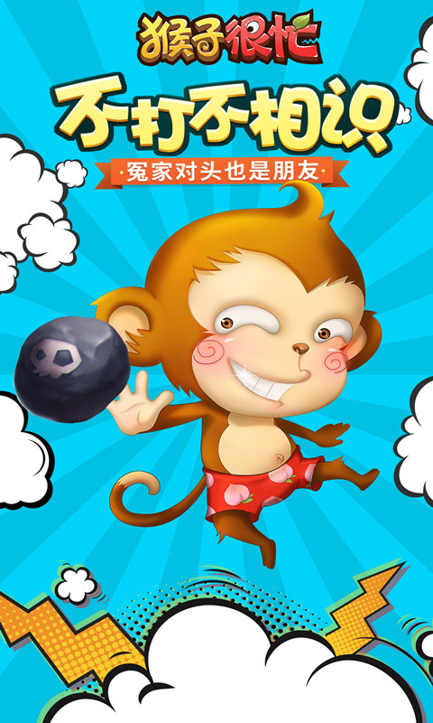 猴子很忙图1