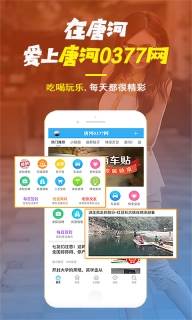 唐河0377网图1