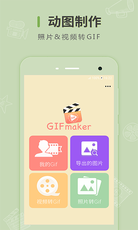 动图制作-GIF表情包制作神器图1