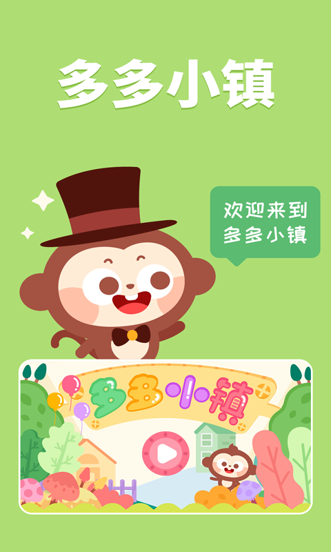 多多小镇-儿歌多多快乐成长图1