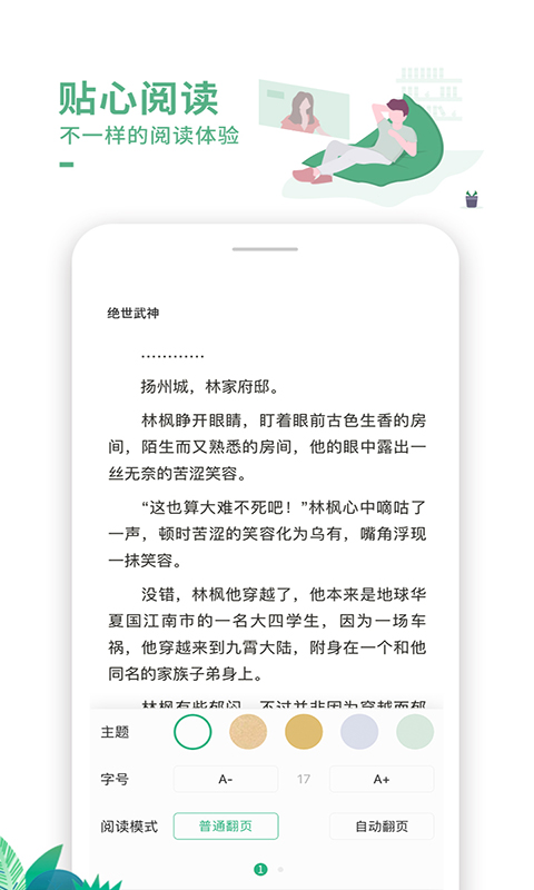 爱看书极速版图3