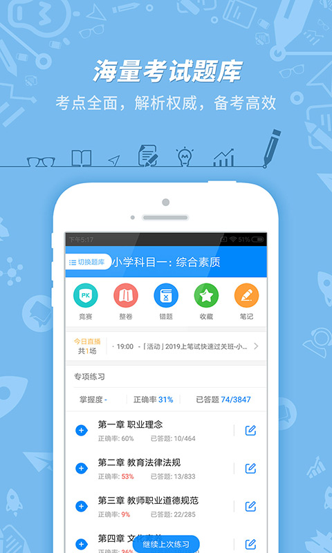 教师资格证考试-免费题库图1
