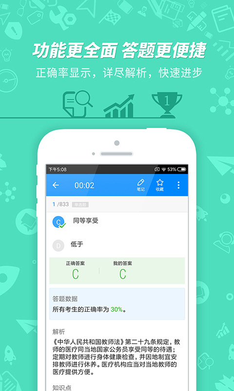 教师资格证考试-免费题库图2