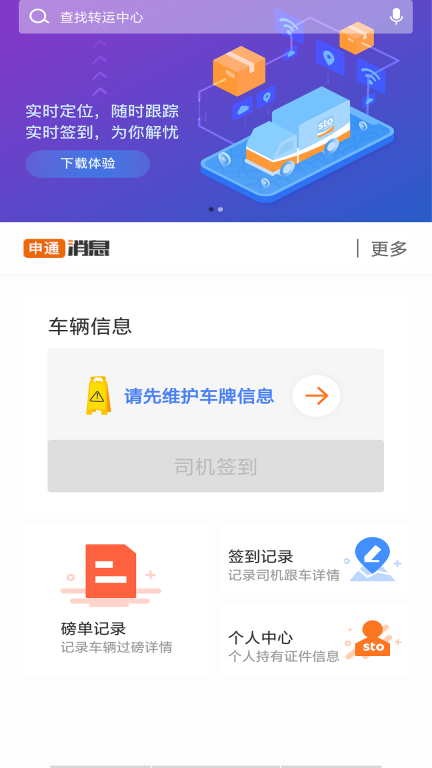 申行者-司机版图3