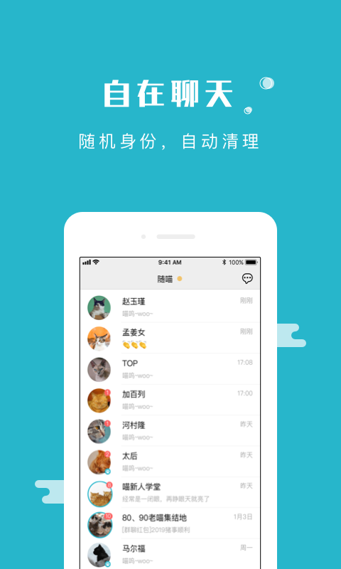 随喵-树洞聊天倾诉倾听图2