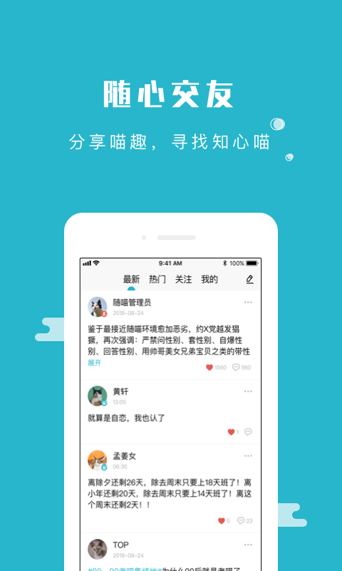 随喵-树洞聊天倾诉倾听图4