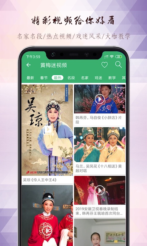 黄梅迷-戏曲文化传统艺术欣赏图3