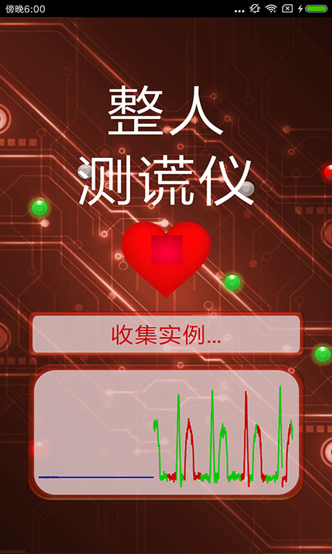 整人测谎仪图2