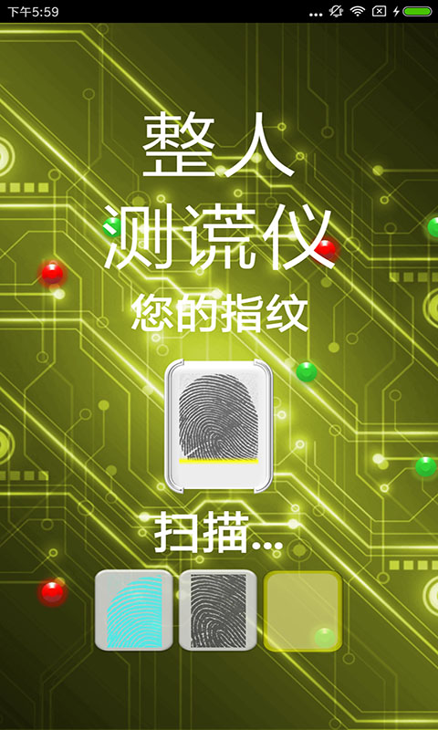 整人测谎仪图4