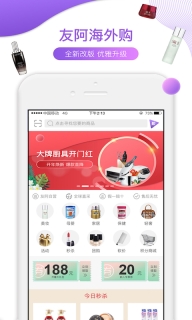 友阿海外购图1