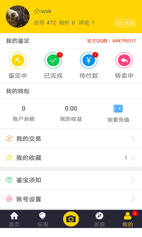 古玩鉴宝-古玩鉴定专家图4