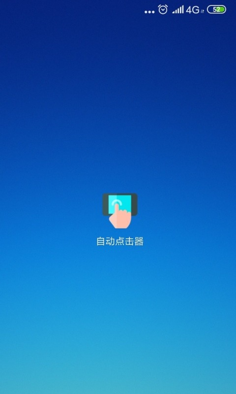 自动点击器-连点器图1