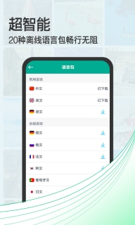 拍照翻译宝图4
