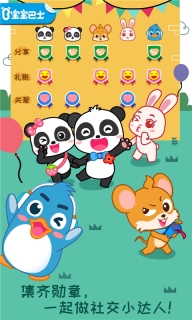 宝宝情商养成图1