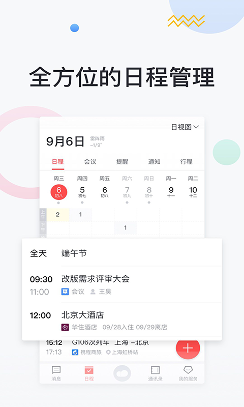 移动彩云图4