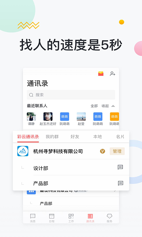 移动彩云图5