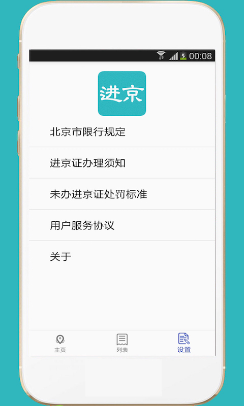 进京证-限行摄像头分布地图图3