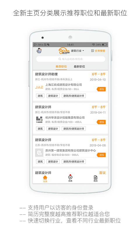 行业找工作-招聘求职找工作图1