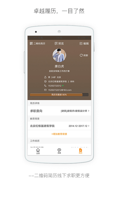 行业找工作-招聘求职找工作图3
