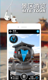 口袋导游-景点导游中文语音讲解图2