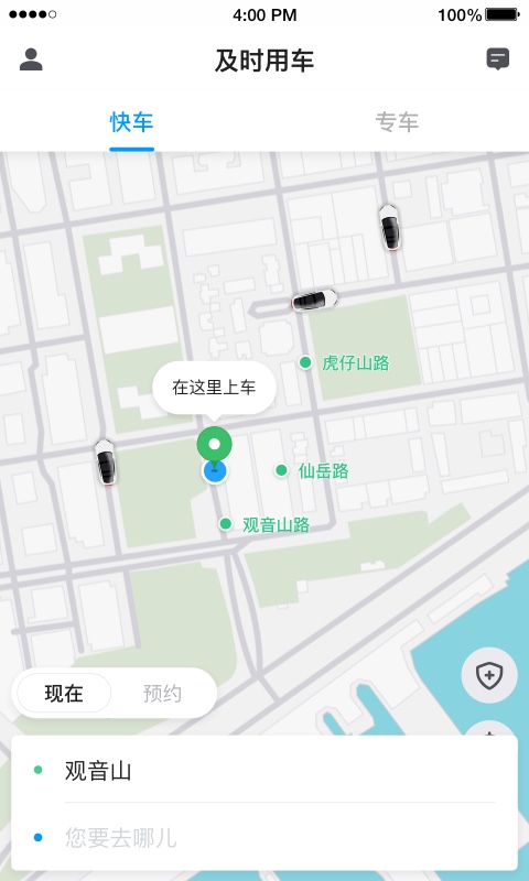 及时用车图1