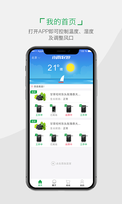 小雨农智图1