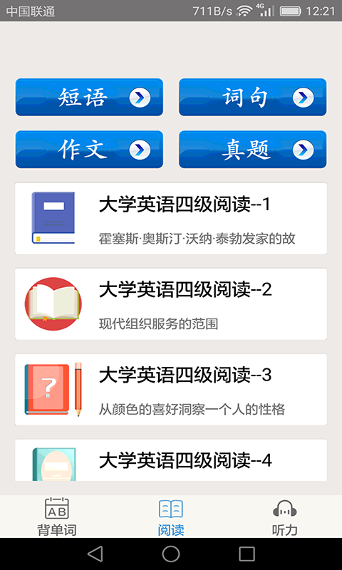 大学英语四级图3