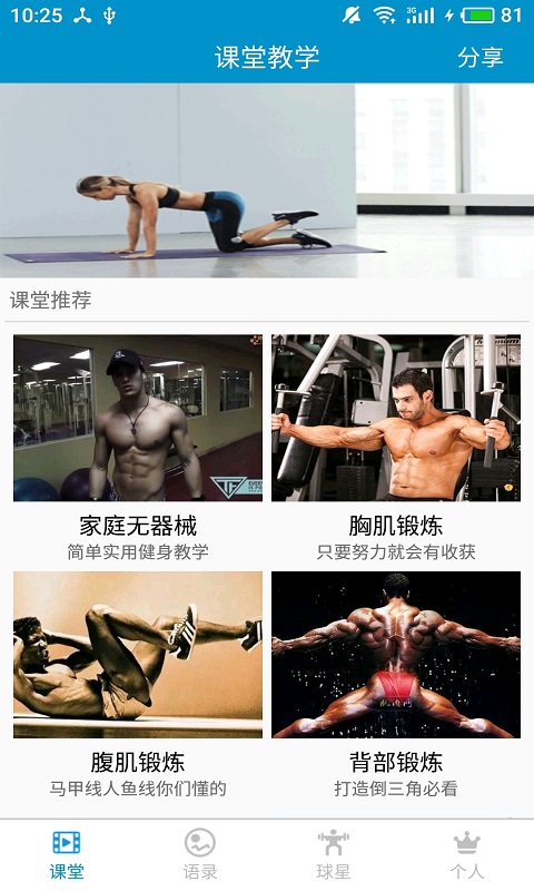 健身教学图2