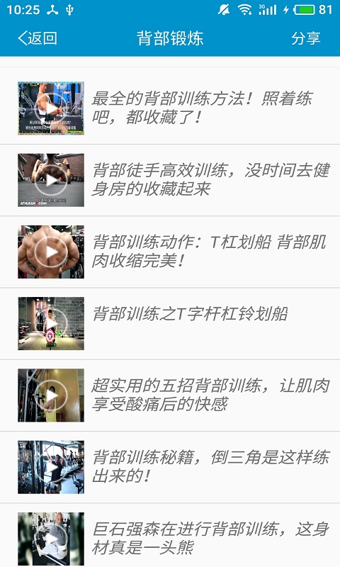 健身教学图3